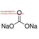 سدیم کربنات انهیدروز Sodium Carbonate Anhydrous sigma PHR1948