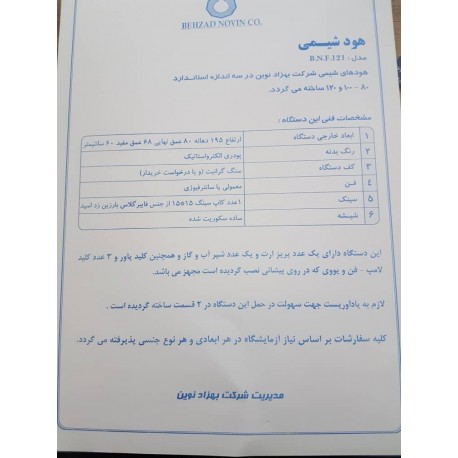 هود لامینار کلاس II شماره 100