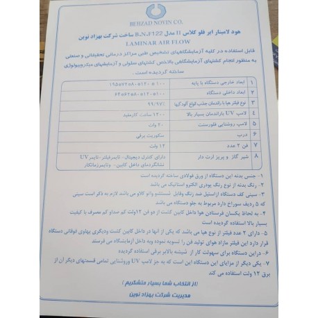 هود لامینار کلاس II شماره 100