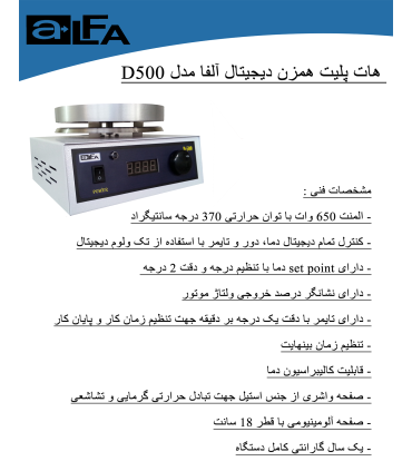 هات پلیت همزن تمام دیجتیال مدل d500  hot plate