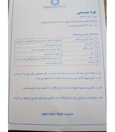 هود شیمی  شماره 120 سانت آزمایشگاهی